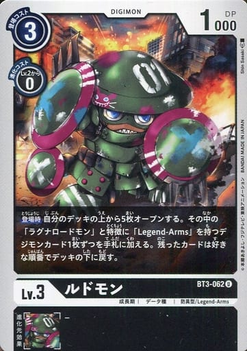 [U] BT3-062 ルドモン