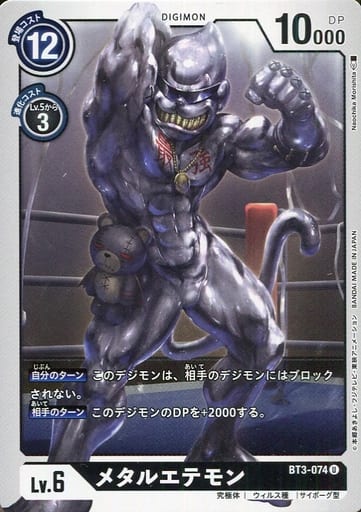 [U] BT3-074 メタルエテモン