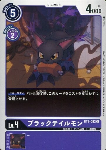 [U] BT3-082 ブラックテイルモン