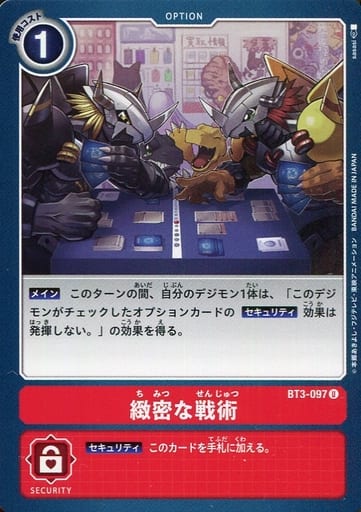 [U] BT3-097 緻密な戦術