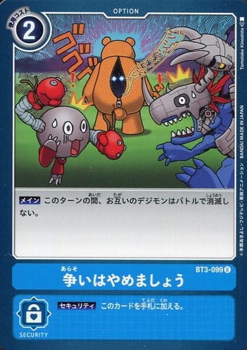 [U] BT3-099 争いはやめましょう