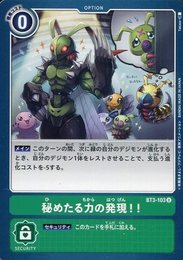 [U] BT3-103 秘めたる力の発現！！