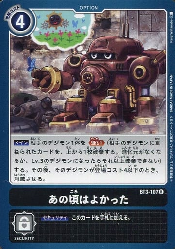[U] BT3-107 あの頃はよかった
