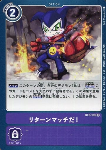 [U] BT3-109 リターンマッチだ！