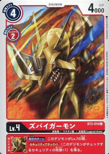 [C] BT3-010 ズバイガーモン