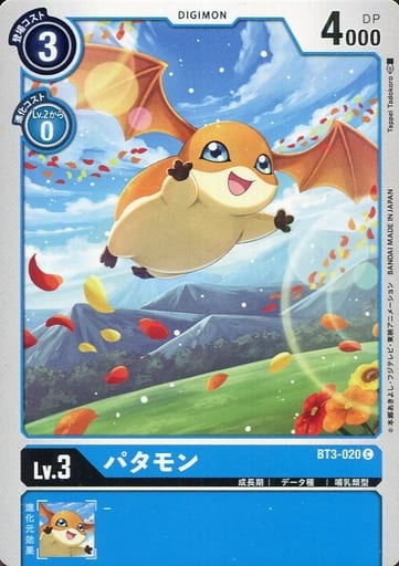 [C] BT3-020 パタモン