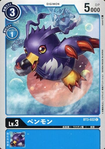 [C] BT3-022 ペンモン