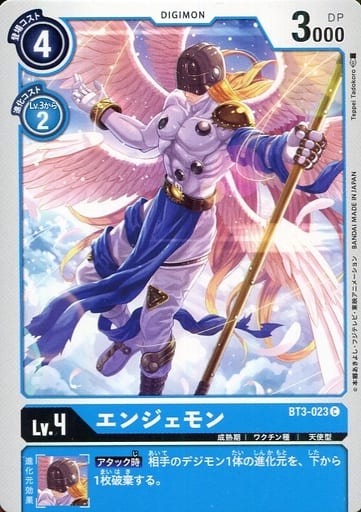 [C] BT3-023 エンジェモン