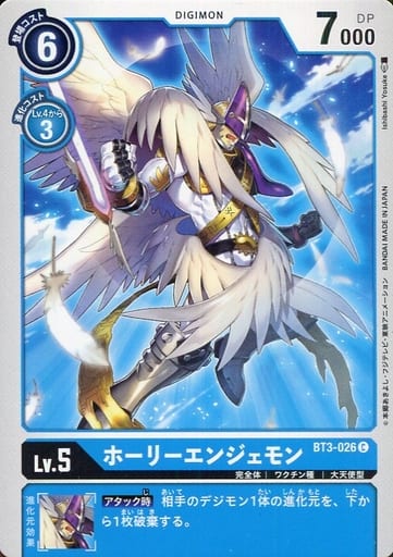 [C] BT3-026 ホーリーエンジェモン