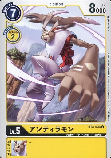 [C] BT3-038 アンティラモン