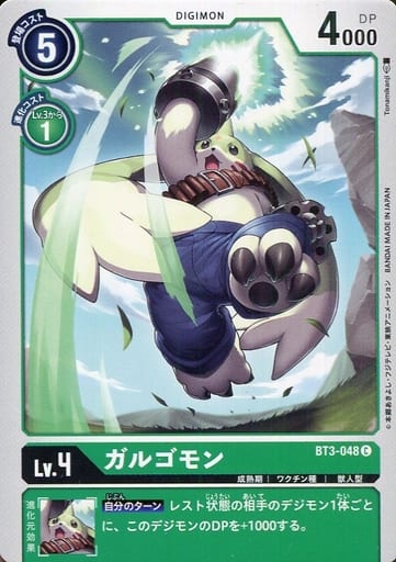 [C] BT3-048 ガルゴモン