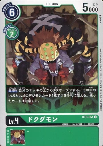 [C] BT3-051 ドクグモン