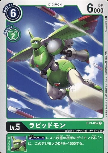 [C] BT3-052 ラピッドモン