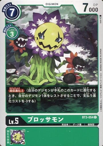 [C] BT3-054 ブロッサモン