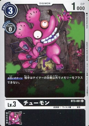 [C] BT3-061 チューモン