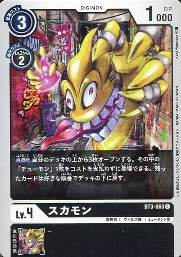 [C] BT3-063 スカモン