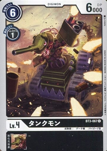 [C] BT3-067 タンクモン