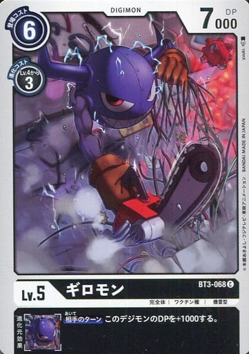 [C] BT3-068 ギロモン