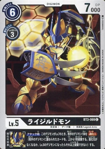 [C] BT3-069 ライジルドモン