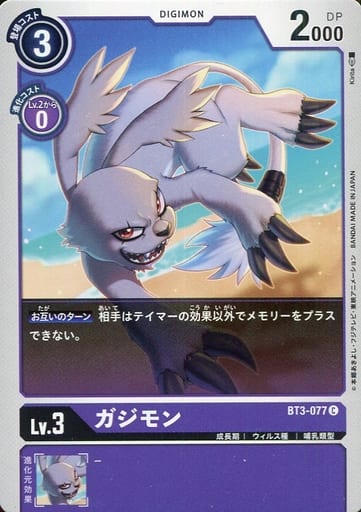 [C] BT3-077 ガジモン