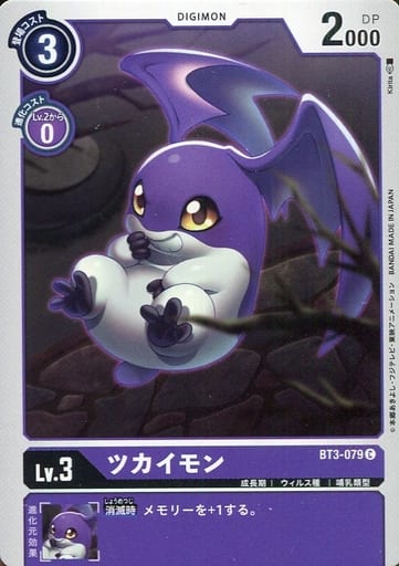[C] BT3-079 ツカイモン