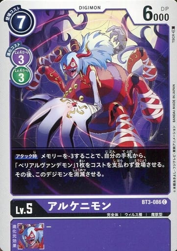[C] BT3-086 アルケニモン