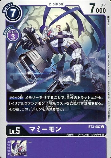 [C] BT3-087 マミーモン