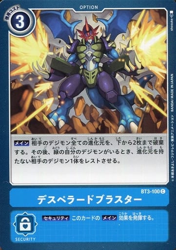 [C] BT3-100 デスペラードブラスター