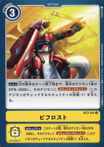 [C] BT3-101 ビフロスト