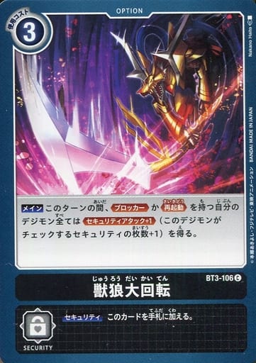 [C] BT3-106 獣狼大回転