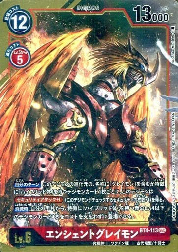 [P-SEC] BT4-113 エンシェントグレイモン(パラレル)