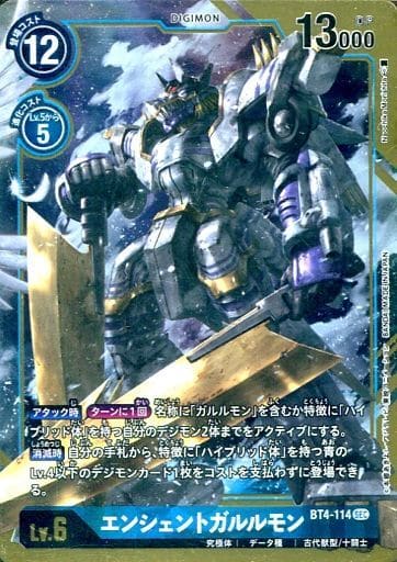 [P-SEC] BT4-114 エンシェントガルルモン(パラレル)