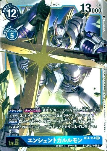 [SEC] BT4-114 エンシェントガルルモン