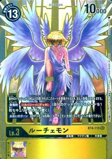 [SEC] BT4-115 ルーチェモン