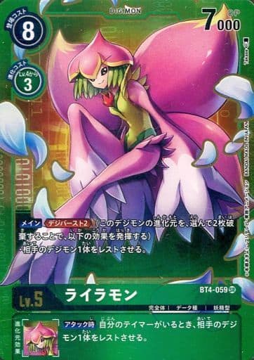 [P-SR] BT4-059 ライラモン(パラレル)