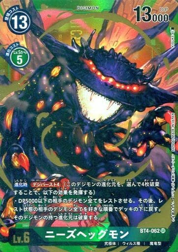[P-SR] BT4-062 ニーズヘッグモン(パラレル)
