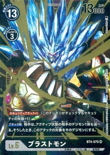 [P-SR] BT4-075 ブラストモン(パラレル)