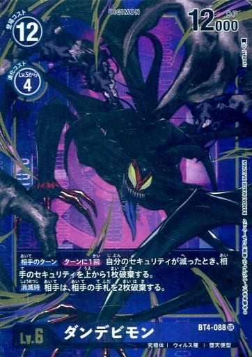 [P-SR] BT4-088 ダンデビモン(パラレル)