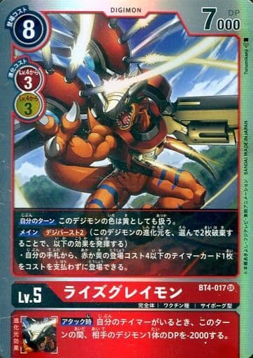 [SR] BT4-017 ライズグレイモン