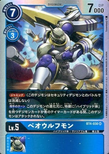 [SR] BT4-030 ベオウルフモン
