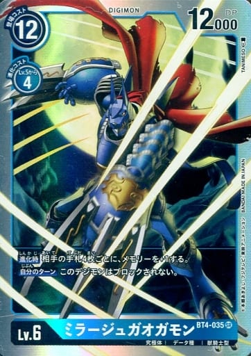 [SR] BT4-035 ミラージュガオガモン