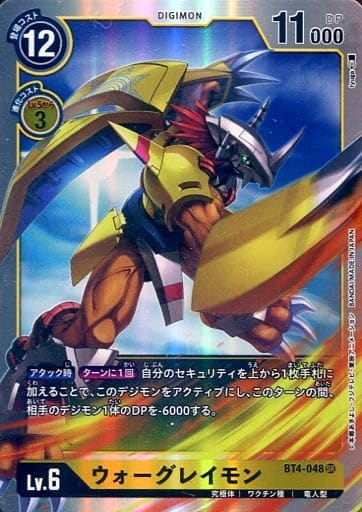 [SR] BT4-048 ウォーグレイモン