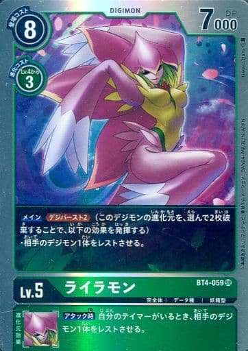 [SR] BT4-059 ライラモン