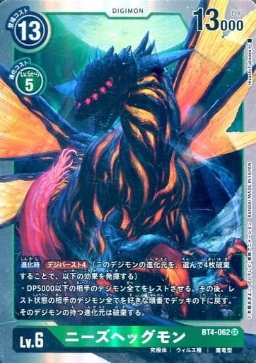 [SR] BT4-062 ニーズヘッグモン