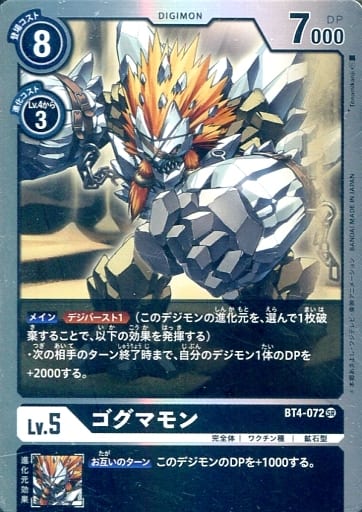 [SR] BT4-072 ゴグマモン