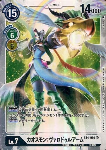 [SR] BT4-091 カオスモン：ヴァロドゥルアーム