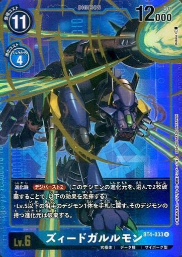 [P-R] BT4-033 ズィードガルルモン(パラレル)