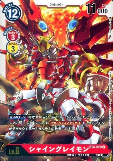 [R] BT4-020 シャイングレイモン