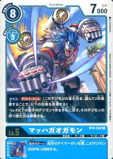 [R] BT4-032 マッハガオガモン