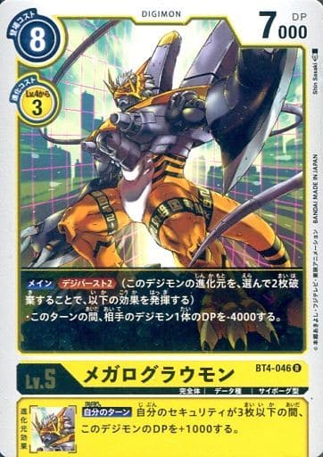 [R] BT4-046 メガログラウモン